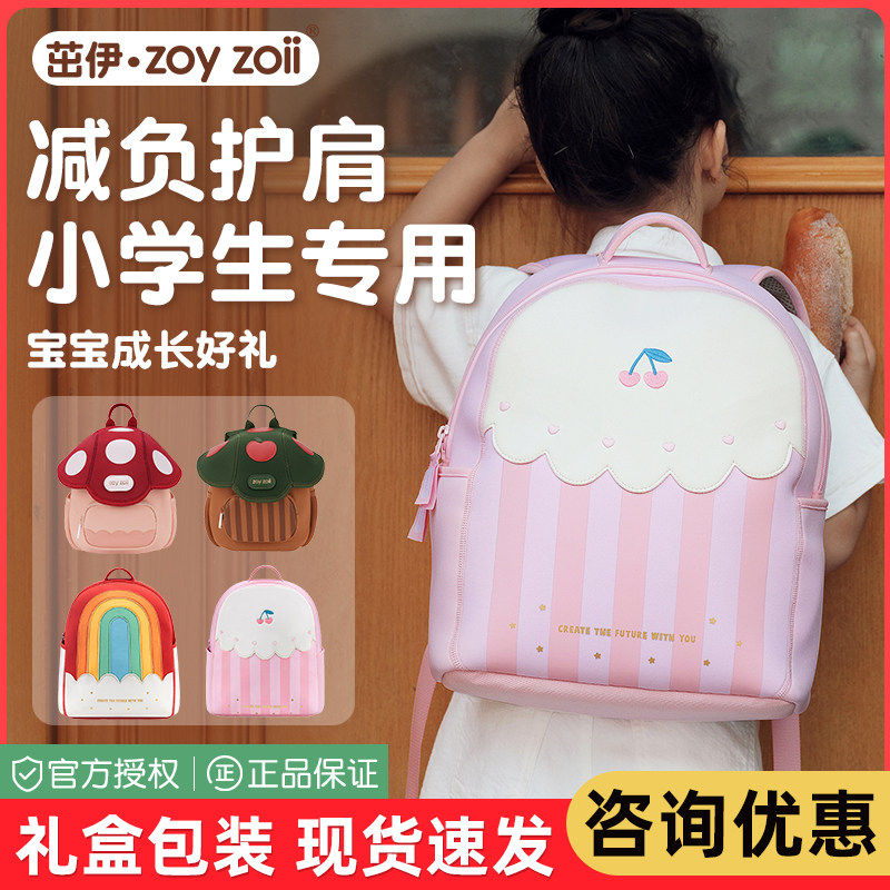 zoyzoii书包女童小学生儿童背包超轻护脊双肩包一年级幼儿园男