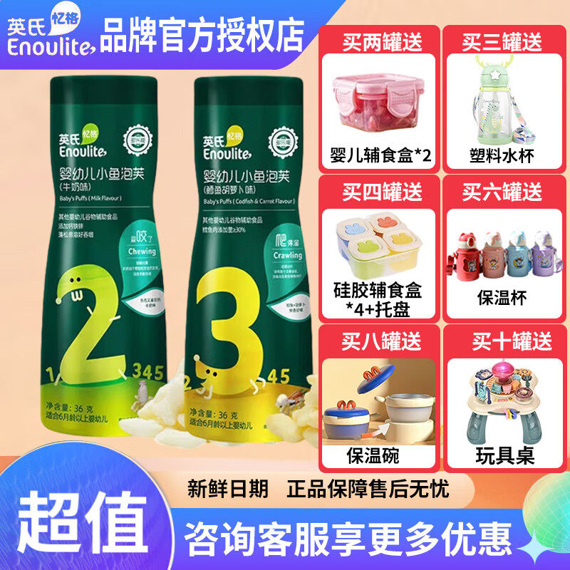 英氏婴儿泡芙小鱼宝宝泡芙条英式泡芙官方零食款星星泡芙,婴童食品,泡芙,淘宝优惠券,粉丝福利购,淘宝优惠卷