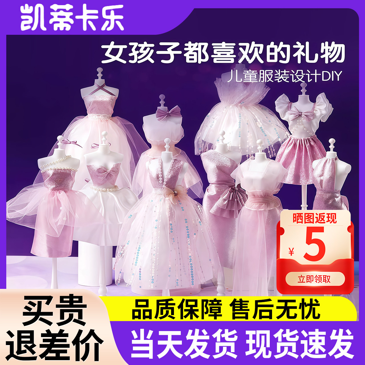 凯蒂卡乐服装设计diy儿童手工缝纫娃娃衣服材料包女孩益智玩具图片