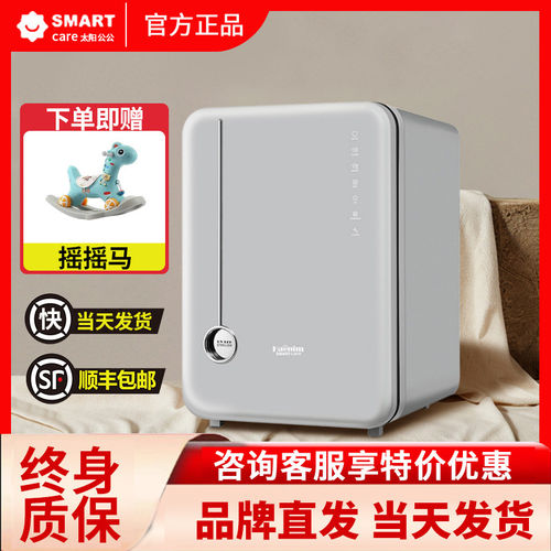 太阳公公Smartcare母婴儿奶瓶消毒柜低温烘干二合一体紫外线消毒