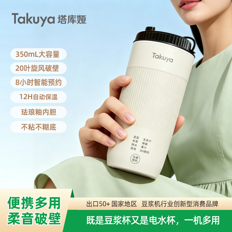 塔库娅豆浆机20叶破壁8小时预约