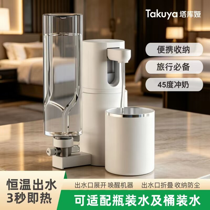 德国TAKUYA即热折叠旅行饮水机