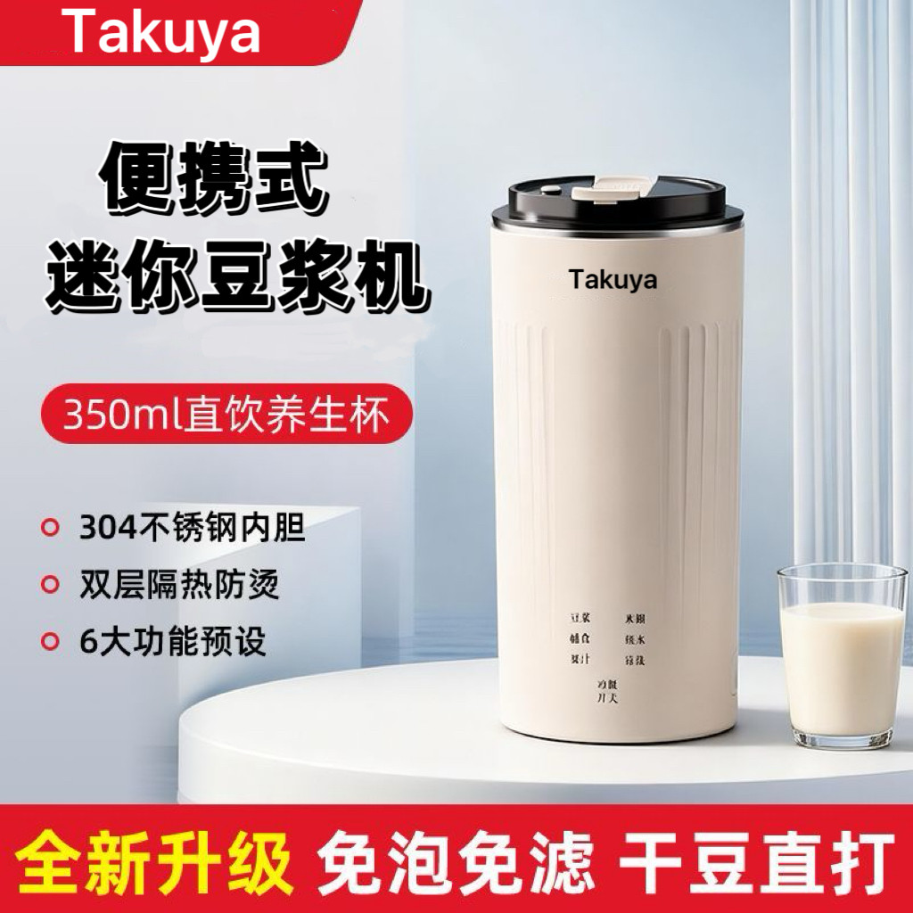 塔库娅便携式迷你豆浆机350ml多功能全自动免泡免滤304不锈钢内胆