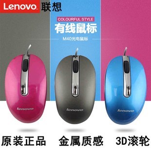 联想有线鼠标M40短线好用灵敏笔记本小巧圆润手感办公商用男女
