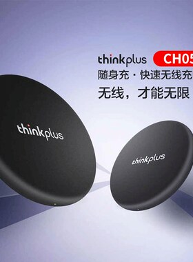 ThinkPlus/联想 CH05桌面便携手机无线充电器轻巧随身充36003160