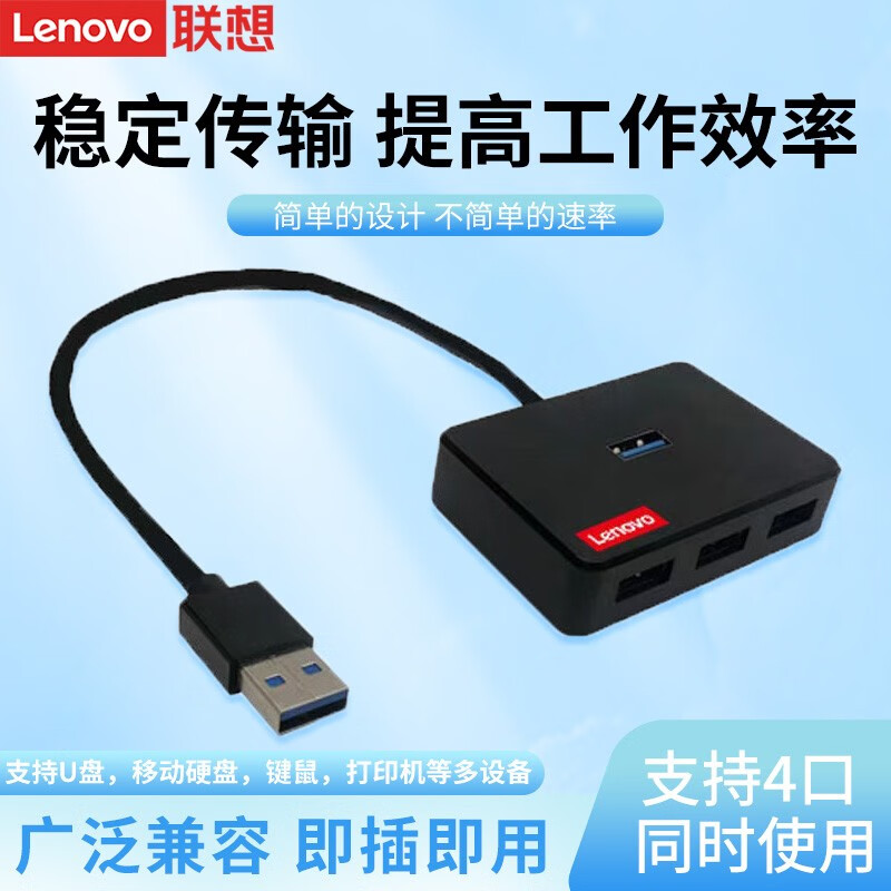 联想原装高速usb3.0转接线X1-04A记本电脑拓展坞多功能U