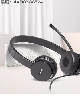 联想Lenovo 有线USB头戴式耳机立体声通话办公语音耳麦4XD0X88524