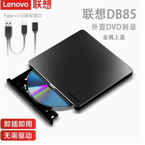 联想Lenovo DB85外置光驱8倍速Type-C双接口USB铝合金DVD刻录机