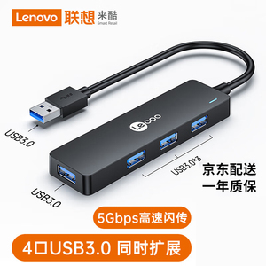 联想来酷 USB3.0分线器 高速4口HUB集线器扩展坞 0.2米 LKP0601B