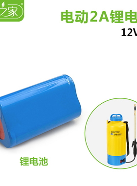 电动喷雾器单独锂电池12V2A 12V4A适用于本店8L黄色电动