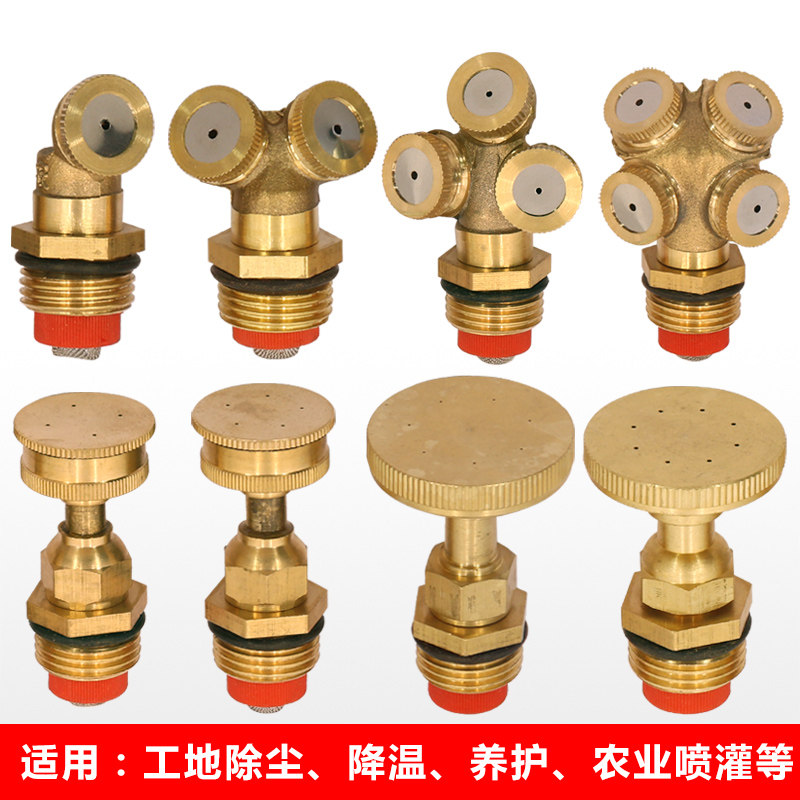 围墙工地防尘喷淋喷雾草坪园林农用高压雾化降尘围挡除尘器铜喷头