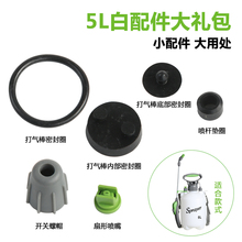 5L 手动打压喷雾器配件大礼包农用高压背负式喷壶密封圈包
