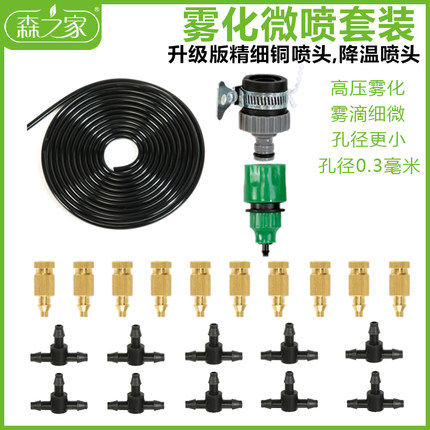 4/7滴灌微喷高压雾化铜喷头冷雾喷嘴浇灌降温微喷雾化加湿定时器