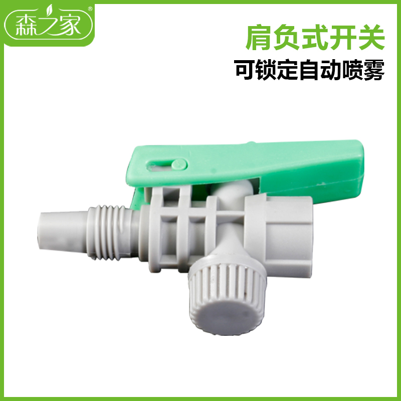 开关森之家肩负式喷雾器手柄开关