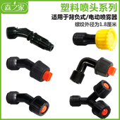 扇形喷头 农用消毒打药电动喷雾器配件 3分外丝口径背负式