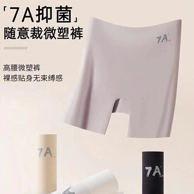 高腰冰丝内裤无痕安全裤薄打底裤