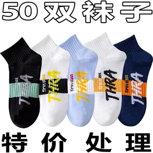 运动短筒男透气防臭吸汗低帮ins时尚 夏季 潮船袜 薄款 50双短袜男士