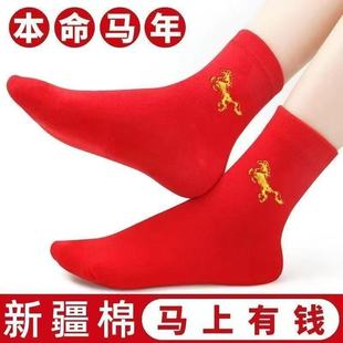 本命年中筒袜男女纯大红喜事节庆马年生肖图案纯色鸿运过年福结婚