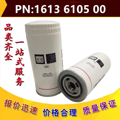 适用阿特拉斯螺杆空压机油滤1613610500 油过滤器滤芯 1625752500