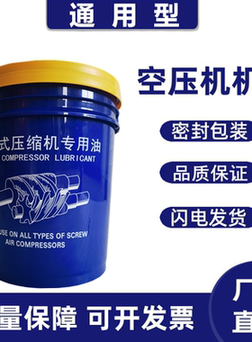 适用锡压牌螺杆式空压机油XYSL046MC空气压缩机专用润滑油/冷却液