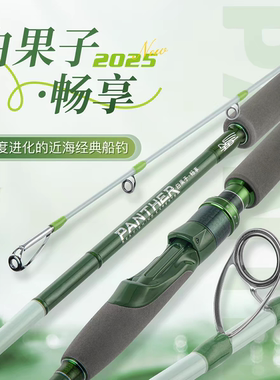白果子畅享版伊近海入门泛用酷船钓竿夜光高强度达近海船竿船杆