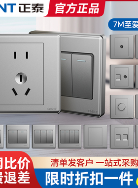 正泰7M银灰色86型暗装开关插座墙壁多孔星空灰面板5五孔带USB一开