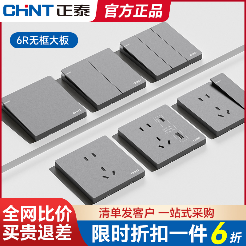 可开发票开关插座正泰