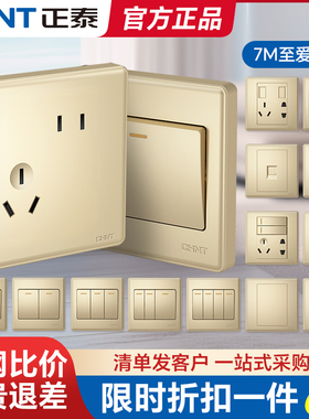 正泰7M香槟金色86型开关电源插座10A五孔带开关三孔16A空调一单开