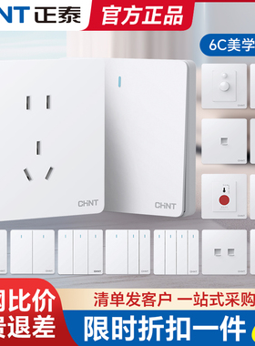 正泰开关插座家用暗装白色一开五孔86型面板三多孔6C墙壁套装大板