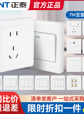 正泰开关插座家用86型7M暗线墙壁正品16a空调一开五孔带USB面板