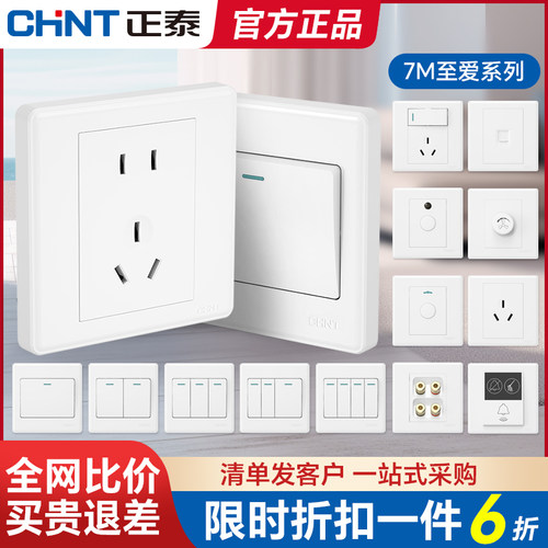 正泰7M系列象牙白86型家用型