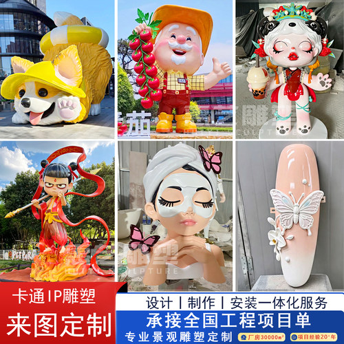 大型卡通玻璃钢户外雕塑定制