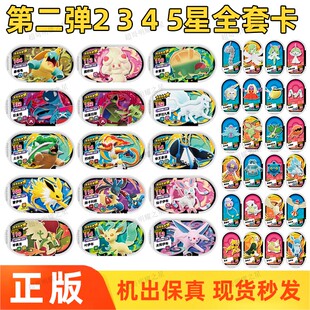 【正版】明耀之星卡片第二弹2345星低星卡全套路卡利欧伊布巨金怪