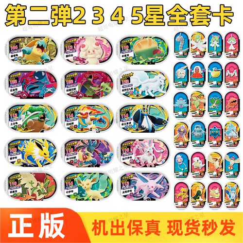 【正版】明耀之星卡片第二弹2345星低星卡全套路卡利欧伊布巨金怪