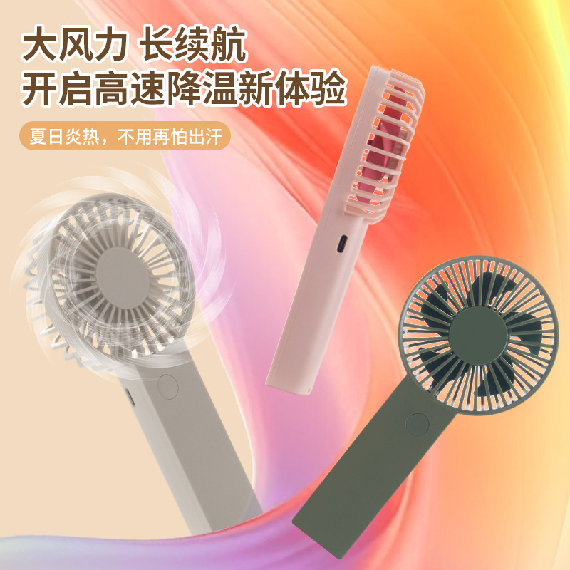 新款手持桌面风扇USB充电风扇