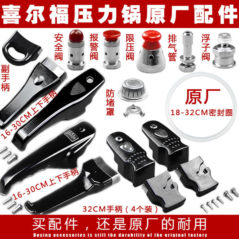 喜尔福高压锅配件把手胶圈安全阀图片