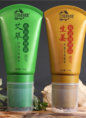 艾灸自带按摩五行滚珠身体精油乳 艾草 生姜精油调理霜滚珠刮痧器