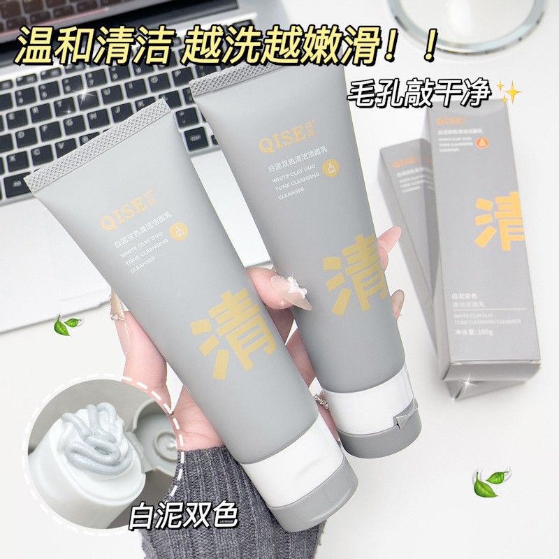 QISE琪瑟温和清洁洗面奶 氨基酸控油保湿 去角质男女洁面乳