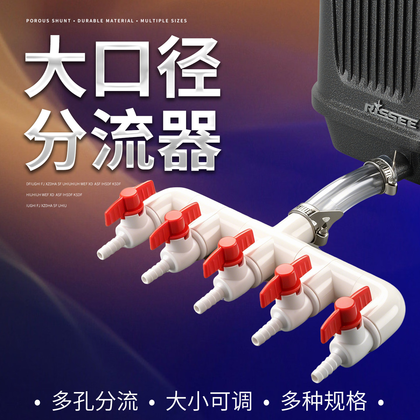 气泵分流器大口径4/6/8/10mm氧气泵接头鱼池水产鱼车接头分气排