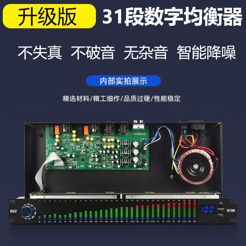 KT88专业31段数字均衡器家用舞台演出智能降噪频谱高中低音调音器 影音电器 均衡(舞台) 原图主图