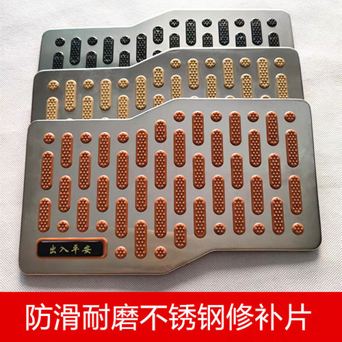 汽车脚垫耐磨踏板主正驾驶修补片