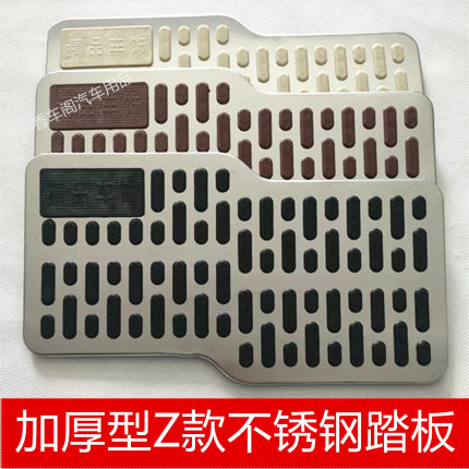 加厚汽车脚垫耐磨踏板金属不锈钢脚踏板皮革丝圈地毯防滑垫修补片
