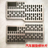 加厚汽车脚垫耐磨踏板金属不锈钢脚踏板皮革丝圈地毯防滑垫修补片