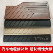 汽车脚垫地毯耐磨踏板皮革丝圈保护垫超长超大款 塑料主驾驶修补片
