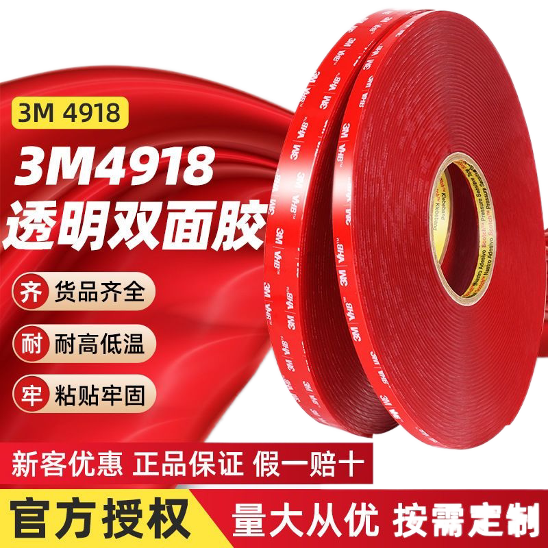 3M4918VHB透明双面胶超粘强力防水无痕亚克力纳米双面胶带2mm厚