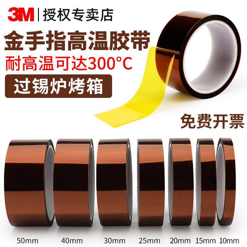 3M7413金手指胶带耐高温无铅过锡炉烤箱绝缘防焊茶色PI聚酰亚胺