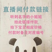 直播间专拍 不参加满减 赔本清仓 福利款 5天发货