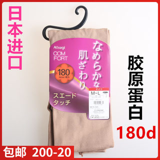 【现货】日本进口ATSUGI厚木180D保暖胶原蛋白连裤袜加裆TL1531