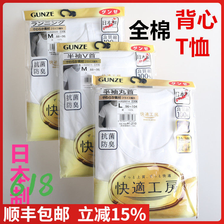 日本进口郡是GUNZE-快适工房男V心领圆领T恤跨栏背心100%棉KQ5020