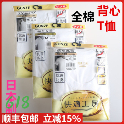 日本进口郡是GUNZE-快适工房男V心领圆领T恤跨栏背心100%棉KQ5020